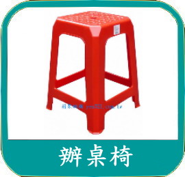 辦桌紅色塑膠椅子