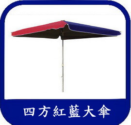 方型大雨傘