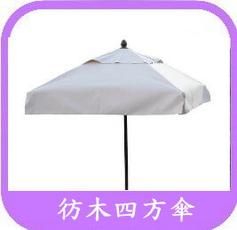 庭園桌椅休閒傘