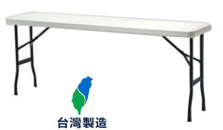 折腳長條桌